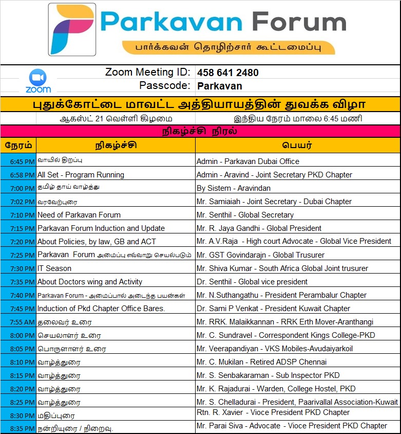 புதுக்கோட்டை அத்தியாயம் துவக்கவிழா Aug 21, 2020