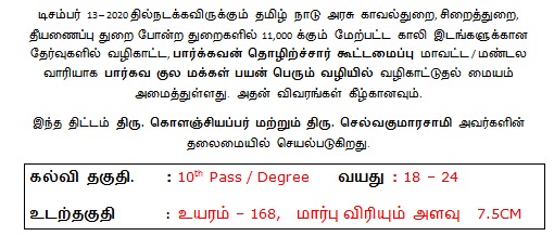 11000 காலியிடங்கள்